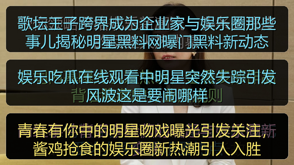 娱乐吃瓜在线观看中明星突然失踪引发风波这是要闹哪样